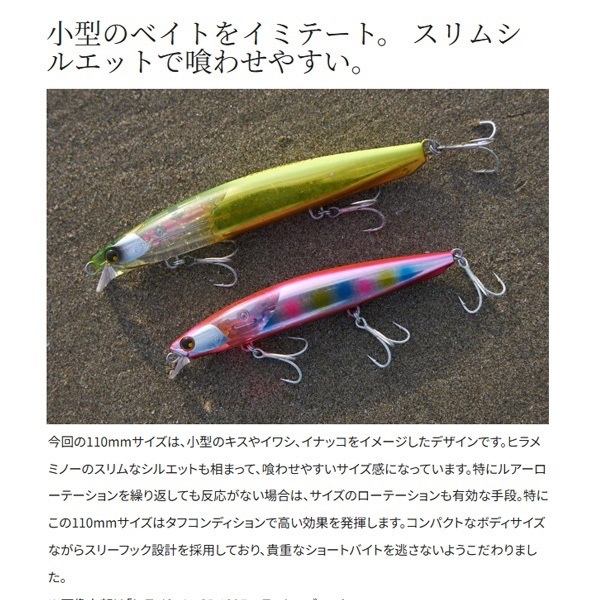 熱砂 ヒラメミノーSR 110F フラッシュブースト